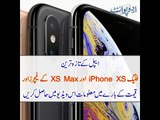 Features and Price of new IPhone XS and IPhone XS Max