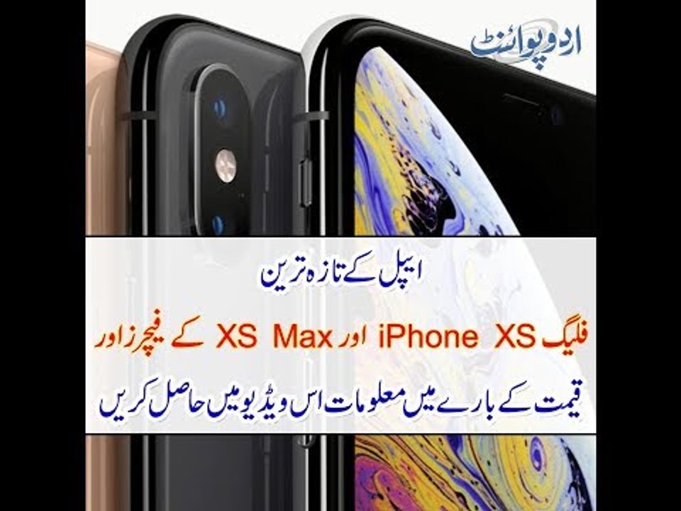 Features and Price of new IPhone XS and IPhone XS Max