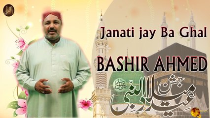 Janati jay ba ghal | Bashir Ahmed Ghuniyo | Iqra in the name of Allah