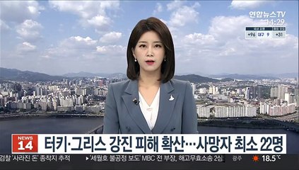 터키·그리스 규모 7.0 강진 피해 확산…"최소 22명 사망"