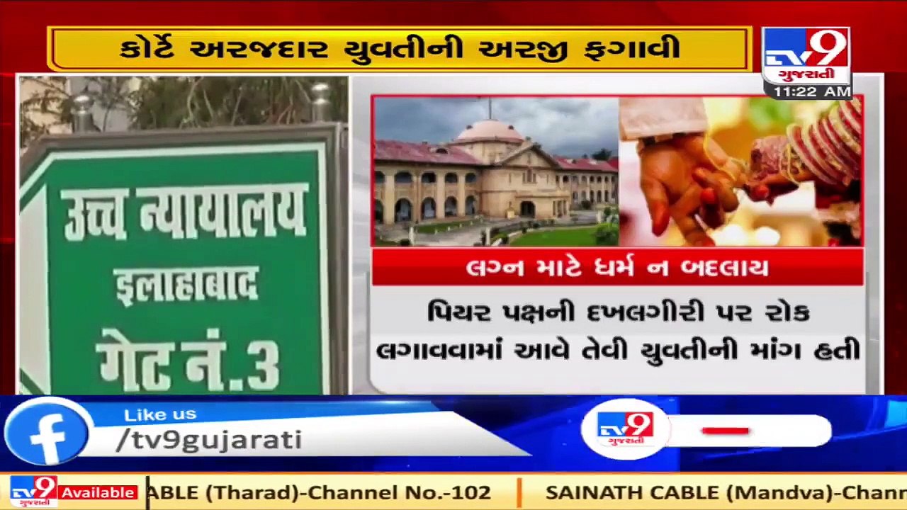 Religious conversion only for sake of marriage not valid_ Allahabad HC _