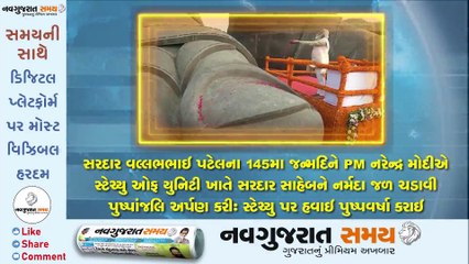 Navgujarat Samay News Fatafat on 31 October 2020, Afternoon Update