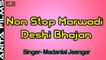 Marwadi Desi Bhajan - Non Stop | राजस्थानी देसी भजन | FULL Audio - Mp3 | New Rajasthani Bhajan 2020 | Marwadi Songs Free Download