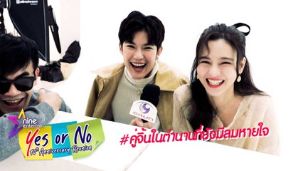 เฮฮาหน้ากอง  : Yes or NO 10th Anniversary Reunion