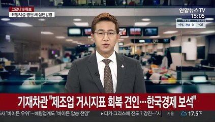 기재차관 "제조업이 거시지표 회복 견인…한국경제의 보석"