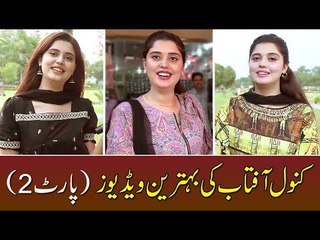 کنول آفتاب کی بہترین ویڈیوز (پارٹ 2)۔ مزاحیہ ویڈیوز، کامن سینس ویڈیوز