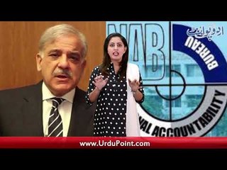 Shahbaz Sharif Arrested by NAB in Ashiana Housing Scandal