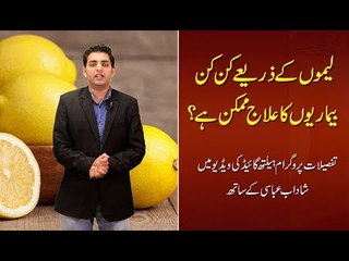 The Uses of Lemon and How We Can Cure Diseases Using Lemon ?