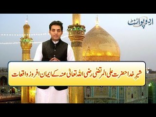 The inspiring Life incidents of Hazrat Ali RA