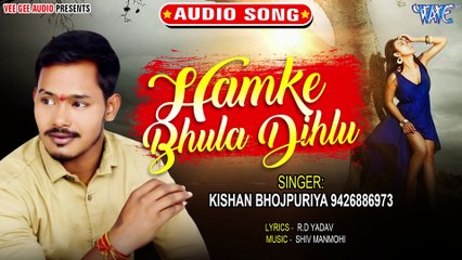 Humke Bhula Dihalu - Humke Bhula Dihalu-Krishna Bhojpuriya