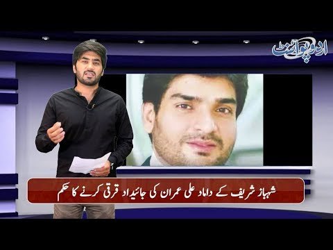 NAB Orders Confiscation of Imran Ali's Assets,Saad Rafique's Plea Gets Rejected from IHC