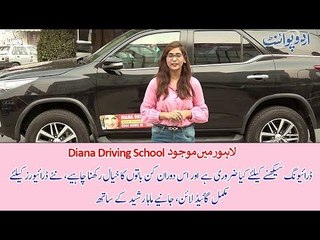 Diana Driving School Lahore: A Complete Guide Line for Learners, Watch With Maha Rasheed