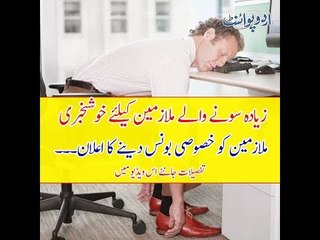 The More You Sleep the More You Will Get Paid. Good News for Employees. Details in Video