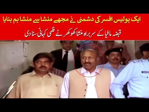 Mansha Bomb Arrested, Who is Mansha Bomb? Story of Lahore's Famous Don