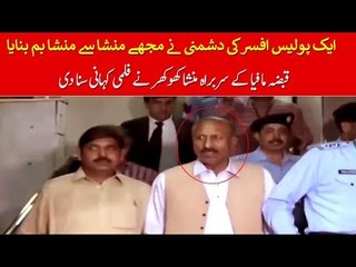 Mansha Bomb Arrested, Who is Mansha Bomb? Story of Lahore's Famous Don