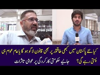 Is Supremacy Of Law Possible in Pakistan? Know What Public Has to Say About This