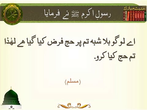 Hajj Farz Kiya Gaya Hai | Hadees | Islamic | HD Video
