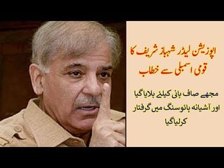 Shahbaz Sharif Reaches NA, Says PTI & NAB Has an Unholy Alliance