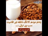 The Benefits of Almond Milk and its Natural Taste. Details in Video