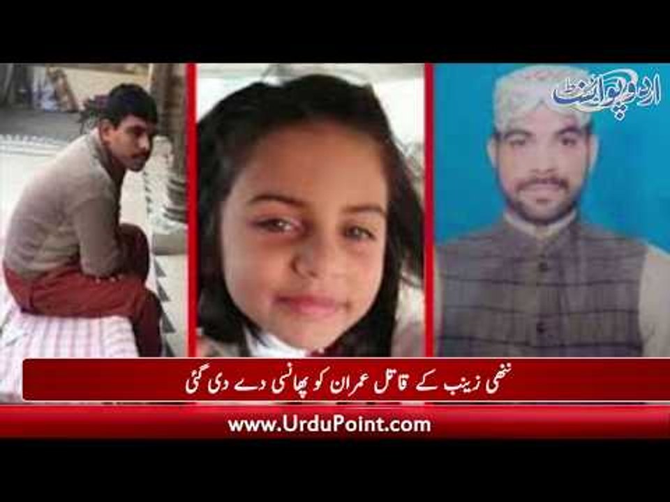 Zainab Murder Case: Rapist Imran Ali Hanged Today at Kot Lakhpat Jail