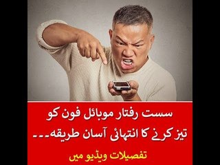 How Can You Increase Your Smartphone's Speed?