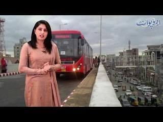 Punjab Government Abolishes Subsidy on Fares of Metro Bus Service, Know Details in the Video