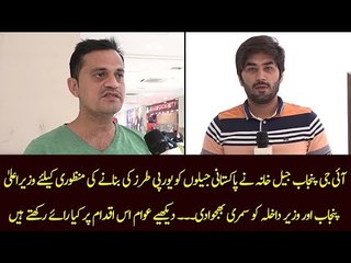 No VVIP Meetings or Protocol for Prisoners Anymore,Says Punjab Govt. What People Have to Say?