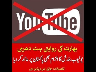 Youtube Services Closure, India Accuses Pakistan