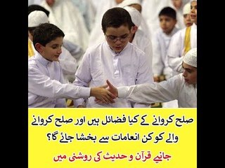 What are the Perks of Reconciliation? Know Details in the Light of Quran & Hadith