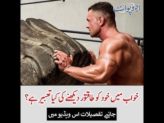 What's the Interpretation of Watching Yourself Strongest in Dream?