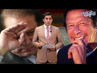 Nawaz Sharif Requests for NRO to PM Imran Khan