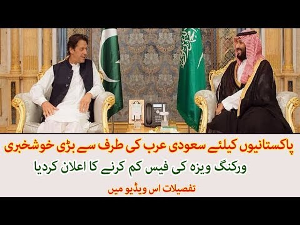 Saudi Arabia Announces to Reduce the Working Visa Fee for Pakistanis
