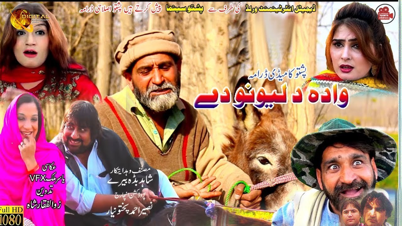 Wada Da Leewano De | Pashto New Comedy | Spice Media - Lifestyle