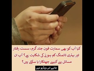 How to Control High Temperature, Slow Speed and Low Battery Timing of Your Smartphone?