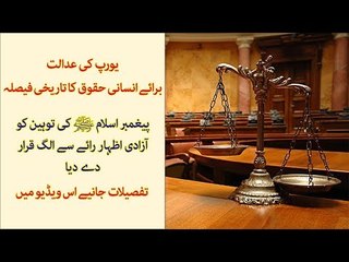 Freedom of Speech Doesn't Cover Blasphemy, Says European Court