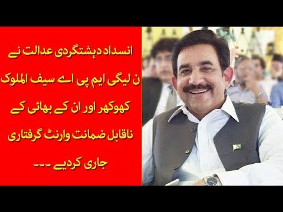 ATC Issues Non-Bailable Arrest Warrants of PML-N MPA Saif ul Malook Khokhar