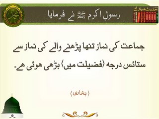 Jammat Ki Nimaz | Hadees | Isalmic | HD Video