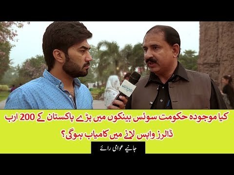 Will PTI Govt Be Able to Recover Pakistan's 200b Dollars Cash Stashed in Swiss Banks?