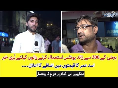 Electricity Consumers to Pay More Bills, Find Out How Public Reacts on Government's Decision