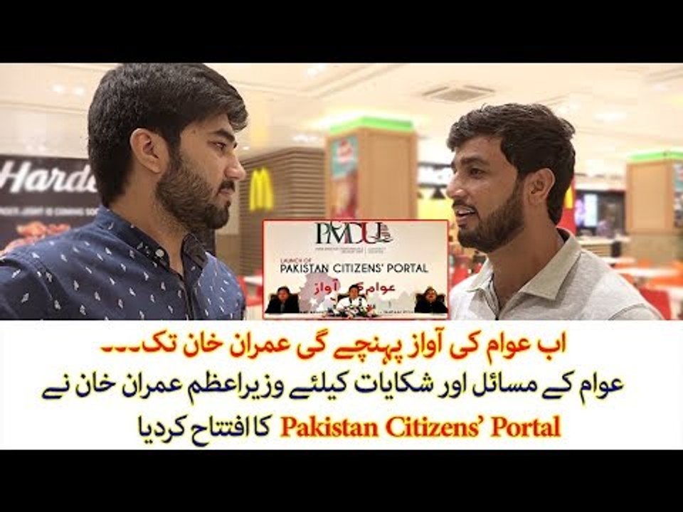 PM Imran Khan Launches Pakistan Citizens' Portal for Public Complaints