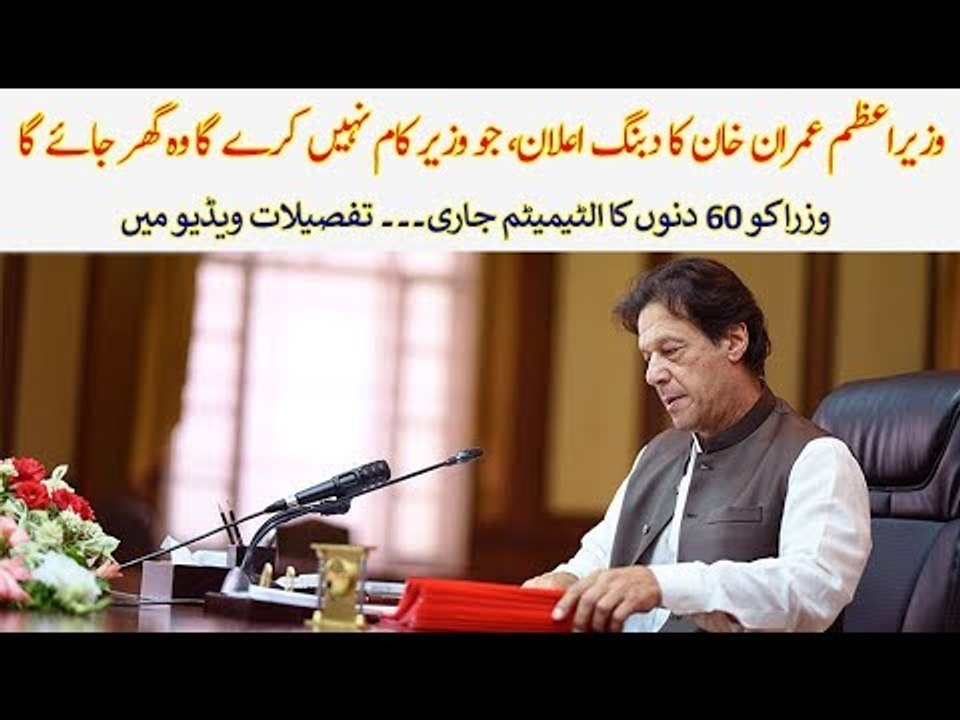 Perform or Go Home, PM IK Warns His Ministers, Find Out Details of Inside Story