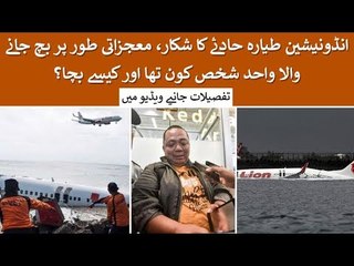One Passenger Survives Indonesia Plane Crash, Know Details in this Video