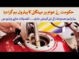 Govt Hikes Petrol Price by Rs5 Per Liter, Know Prices of Other Petroleum Products in this Video