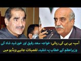 Khawaja Saad Rafiq and Khursheed Shah Criticized Govt Over Current Situation