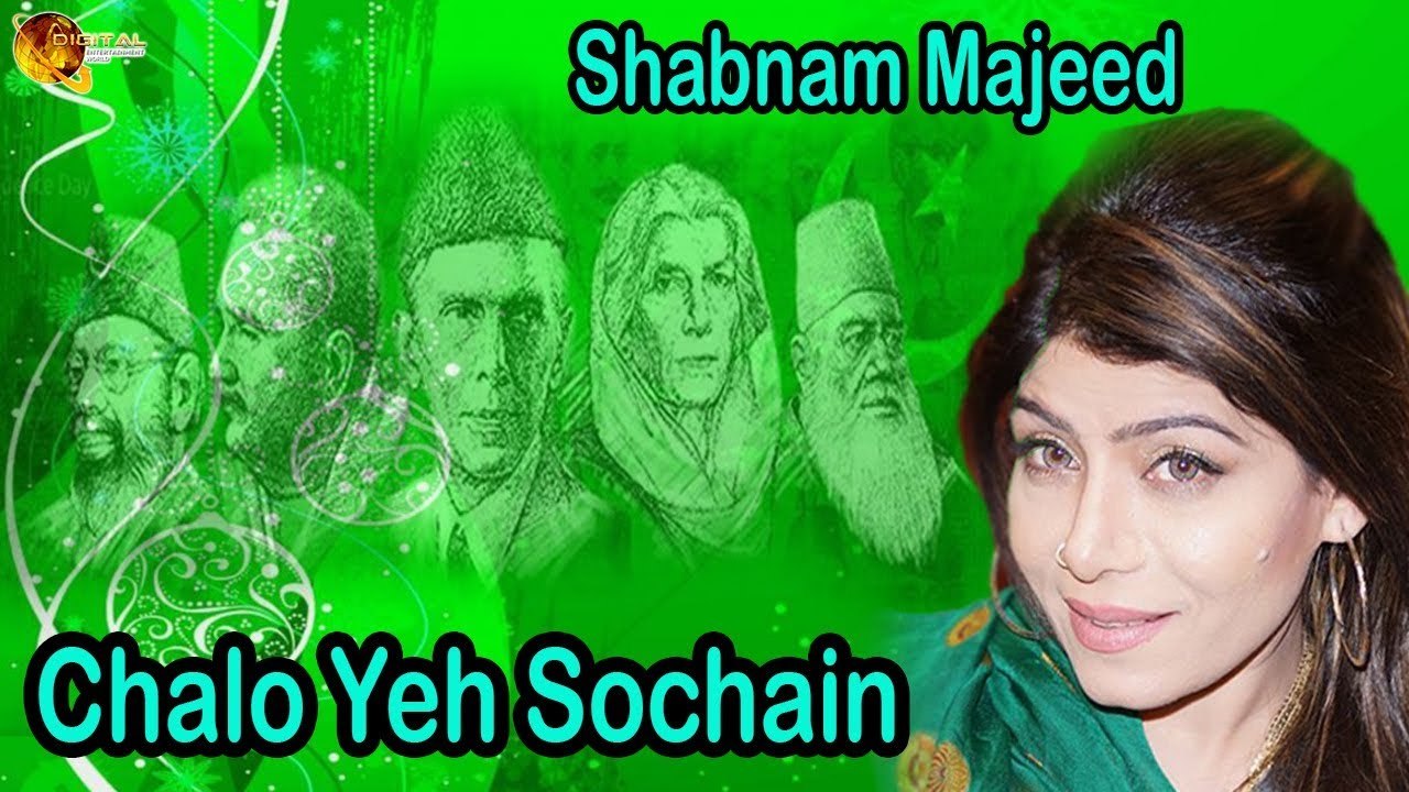 Chalo Yeh Sochain Hum Aaj Mil Ke | Shabnam Majeed | 23rd March | Pakistan Day