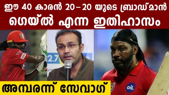 Chris Gayle is Bradman When It Comes To T20 cricket | Oneindia Malayalam