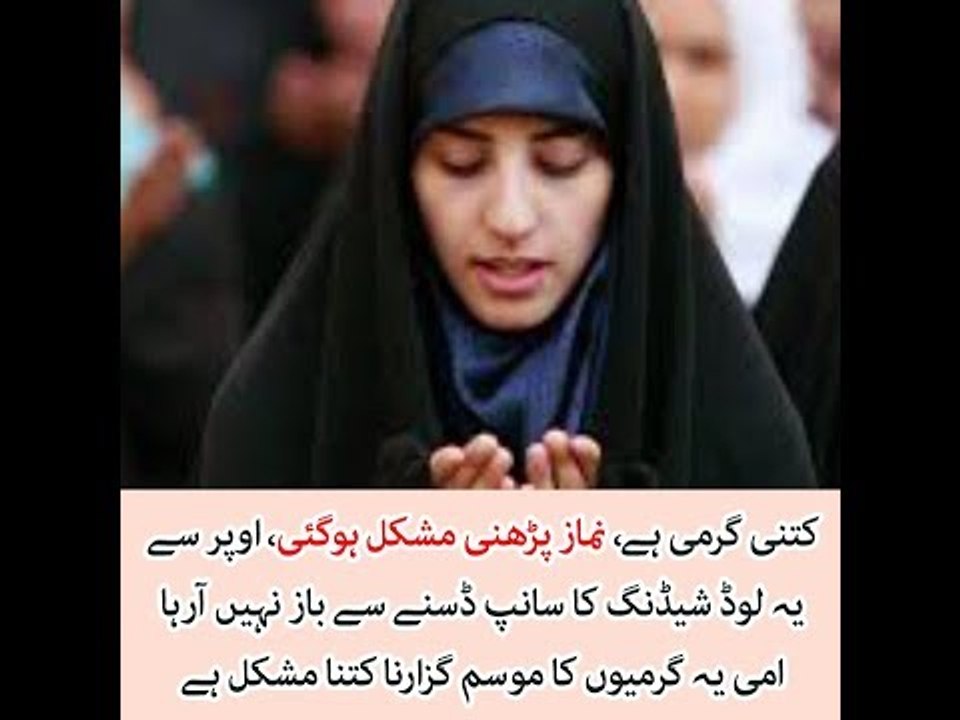 Kids Urdu Story: Kitni Garmi Hai, Namaz Parhni...