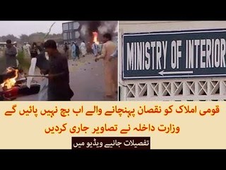 Protesters Who Destroyed Public Property will be Arrested Soon, Interior Ministry Issued Pictures