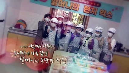 [미니다큐] 아름다운 사람들 - 122회 : 도시락에 가득 담긴 할머니의 손맛과 정성