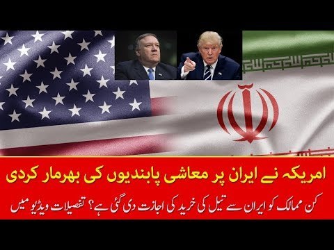 US Unleashes Sanctions on Iran, Hitting Oil, Banking and Shipping